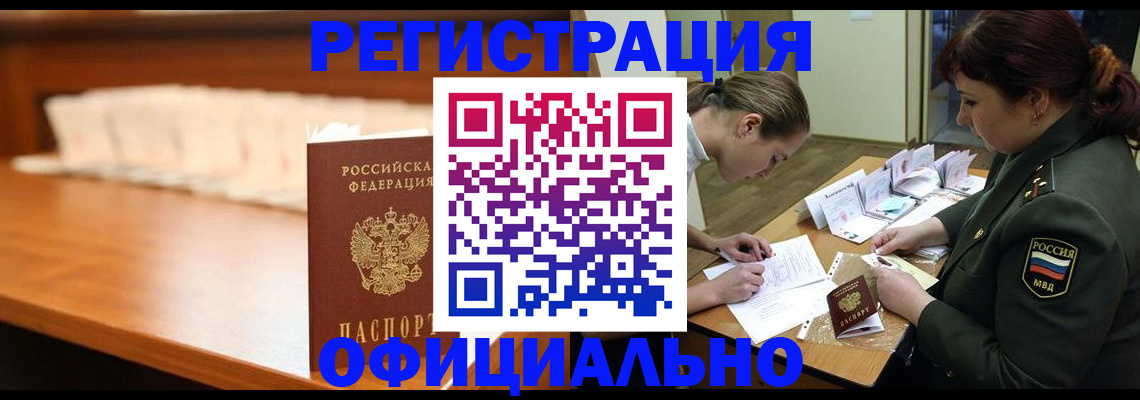 временная регистрация недорого в Борзе