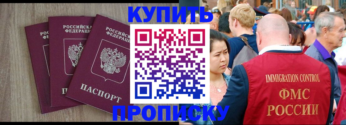 прописка для работы в Борзе