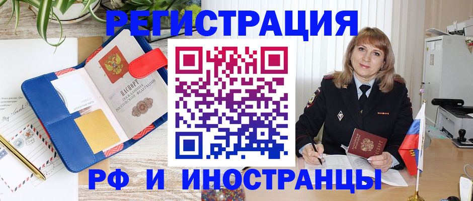 прописка ребенка в Борзе