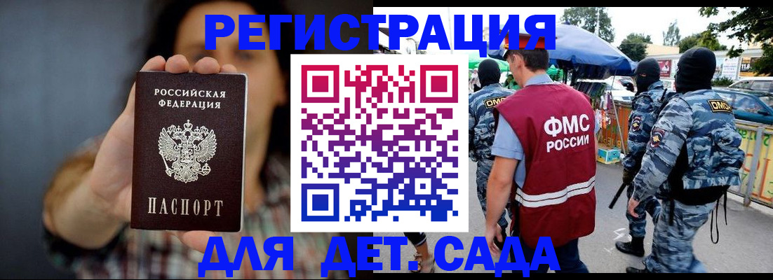 временная регистрация для школы в Борзе